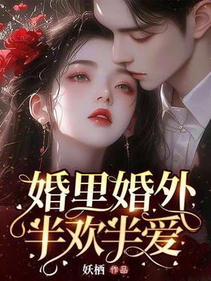 半欢半爱的