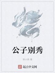 执魔