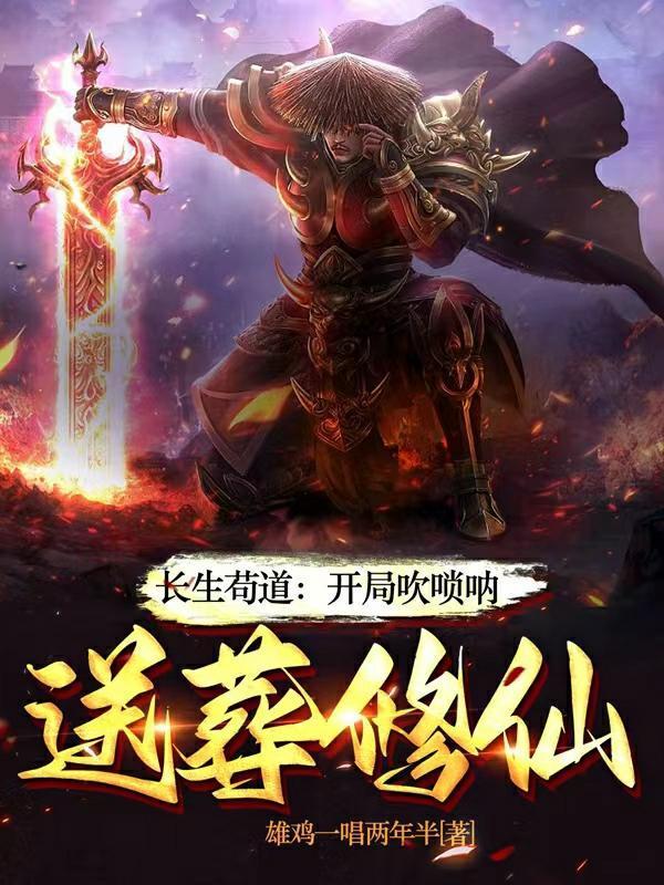送葬诸天仙帝百度百科