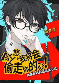 论攻略怪盗团团长的可能性txt