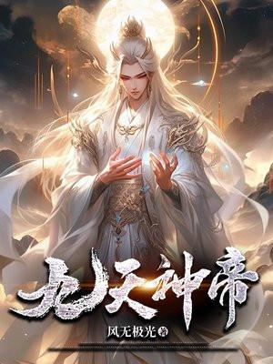 九天神帝星空独者境界划分