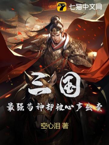 三国最强霸主全文阅读
