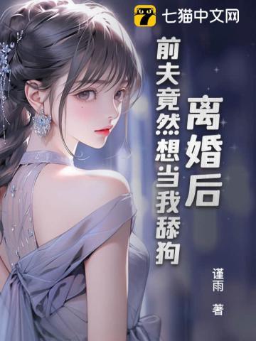 离婚后前夫总想