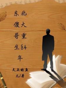 东北四傻男演员