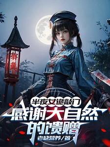 电影半夜女敲门