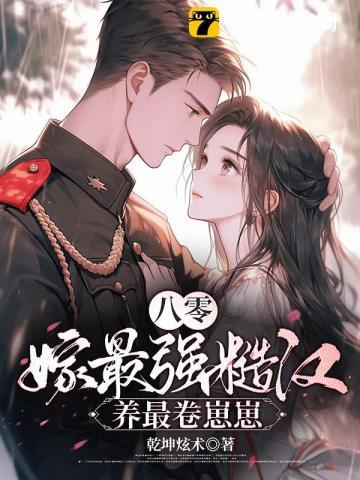 八零糙汉的宠妻日