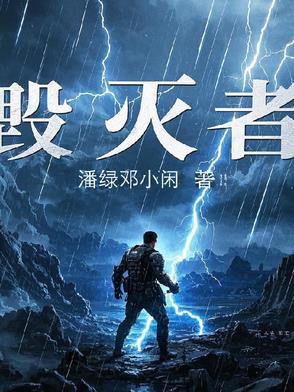 毁灭者MG3