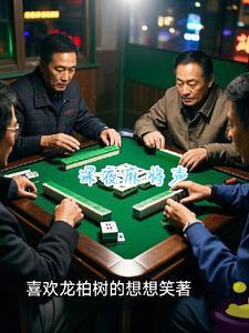 麻将声怎么形容